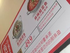 -有家酸菜鱼(苏州绿宝广场店)