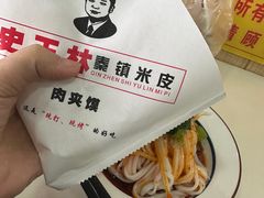 -秦镇史玉林凉皮(翡丽城店)