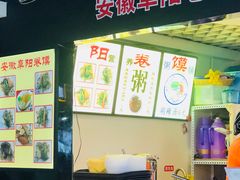 -安徽阜阳卷馍(西单店)