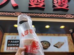 门面-八婆婆烧仙草(中山路店)