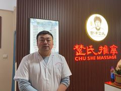 -楚氏正骨推拿按摩院(九水东路店)