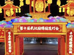 -武汉园博园(武汉自然博物馆)