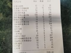 账单-乔家满族八大碗(流水沟店)