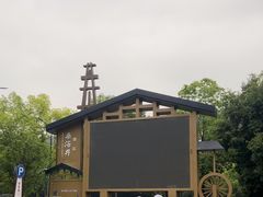 -燊海井