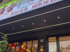 -吉香碳烤生蚝(仙霞路店)