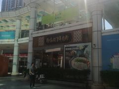 -黔派·虾子羊肉粉·小吃(佳宁娜广场店)