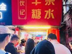 -伙记牛杂糖水
