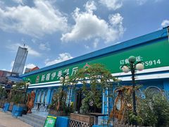 -新疆伊秀清真餐厅