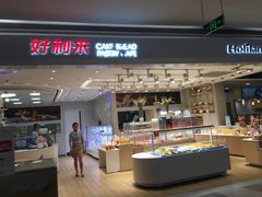门面-好利来(龙首印象城店)