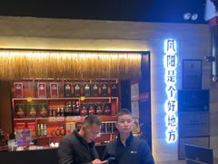 -阿财老铺·凤阳土菜馆