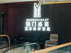 -铭门盛宴·艺术海鲜姿造(福田黑金店)