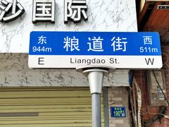 -家阳赵师傅油饼包烧麦(粮道街店)