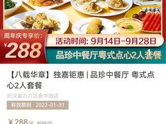 -富力万达嘉华酒店-品珍中餐厅(水果湖店)