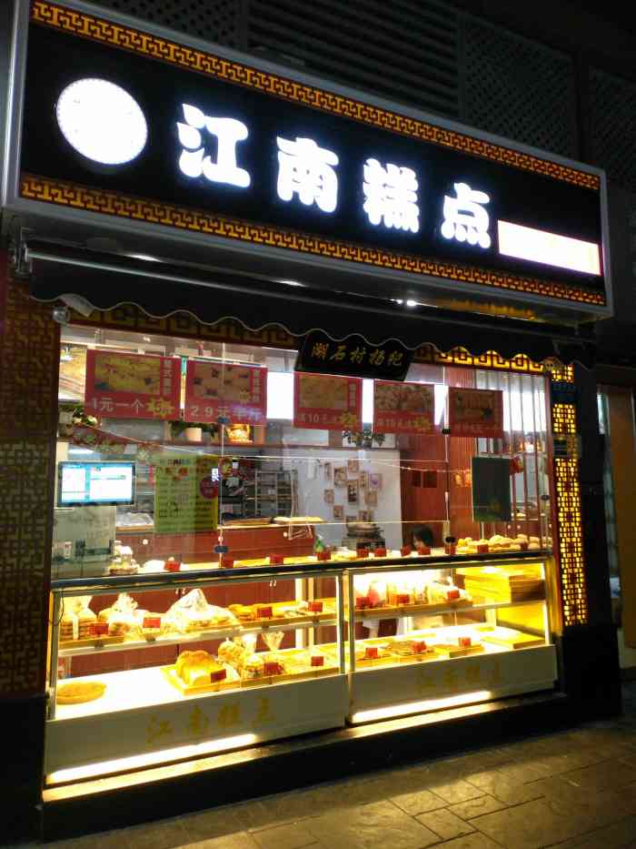 江南糕点烘焙世家(沙坪坝正街店)-"重大a区大校门出来往地铁站走的路
