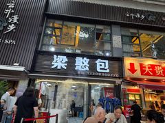 -梁憨包(南岸回龙湾店)