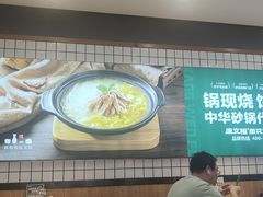 -康文福葱花饼砂锅铺(大奥莱店)