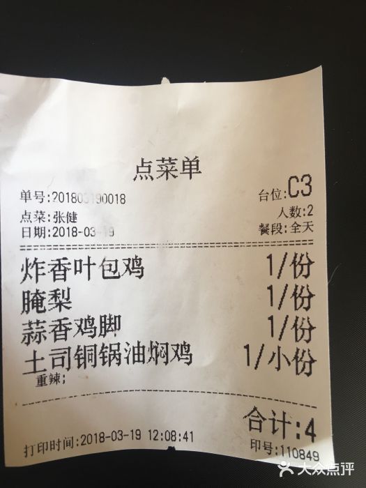 浩海火燒雲傣家菜(静安芮欧店)账单图片