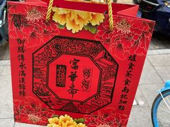-富华斋饽饽铺·宫廷糕点·伴手礼(护国新天地店)