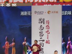 -长沙友阿奥特莱斯