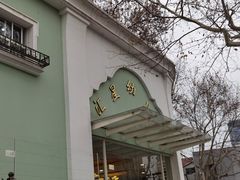-上海市徐汇区汇星幼儿园(北园)