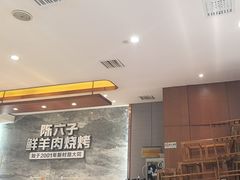 -陈六子全羊馆·烧烤烤羊排(山东理工大店)