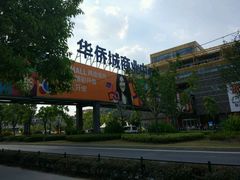 -新田360广场(上海华侨城店)
