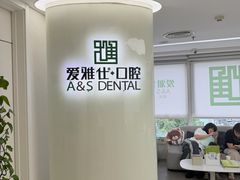 -爱雅仕口腔·数字化矫正中心(国贸门诊)