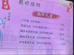 -陈大帅黄桥烧饼(桃园路店)