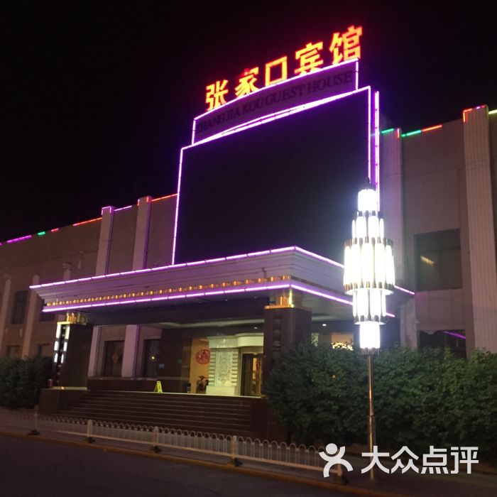 张家口宾馆