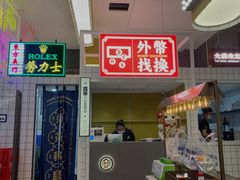 门面-食大利香港茶餐厅(南亚风情第一城店)