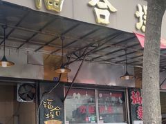 -福合埕牛肉丸(福平路店)