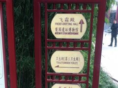 -华清宫景区