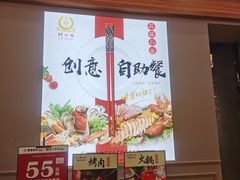 门面-钱小主·自助回旋烤肉火锅餐厅(东方新天地店)