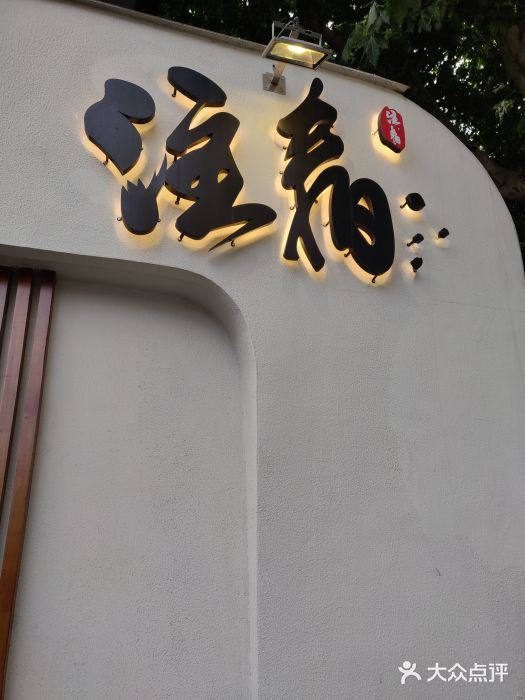 注春·荞麦奶茶(新天地旗舰店)门面图片