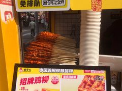 -味子夫鸡柳(解放碑总店)