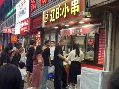 -辽B·小串(总店)