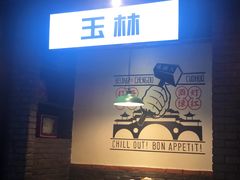 -搓火大都会(广安门总店)