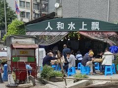-人和水上飘(第一家店)