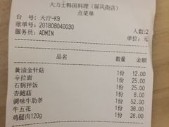 账单-韩国料理大力士(屏风街店)