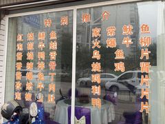 门面-龙潭李鸭子同乐饭店