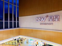 门面-CGV星星影城(颐堤港ScreenX店)