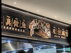 -新太二·鲜料川菜(群光广场店)