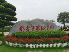 -那考河湿地公园