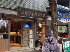 门面-清真盛志望麻酱酿皮·非遗老字号