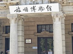 -旅顺博物馆
