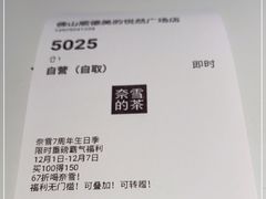 -奈雪的茶(佛山顺德美的悦然广场店)
