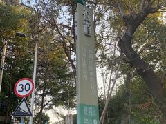 -福道