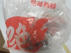 -绝味鸭脖(花园路店)