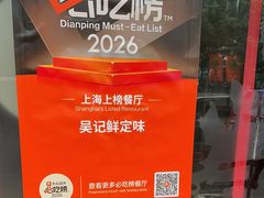 -吴记鲜定味