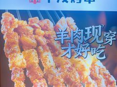 -丰茂烤串(公园店)